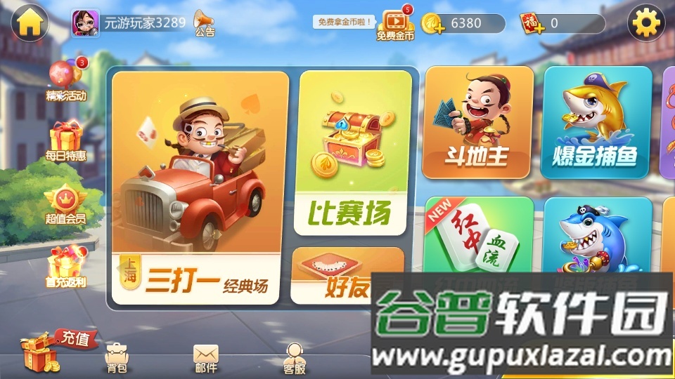 元游上海三打一经典四人斗地主官方版截图4