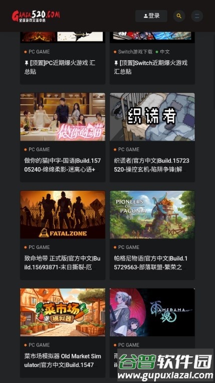 Switch520全球游戏交流中心截图3