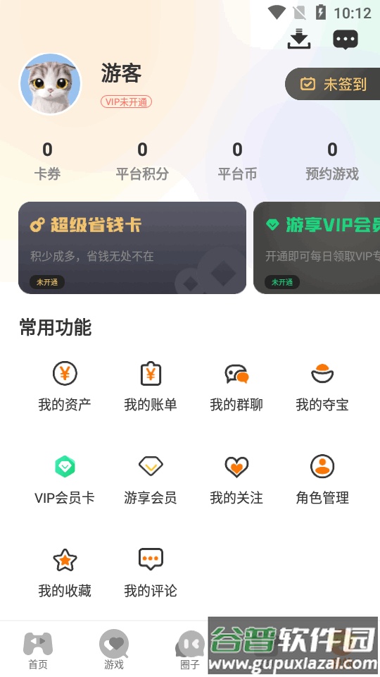 天拂手游盒app官方版截图1