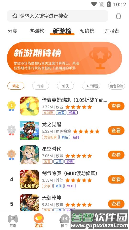 天拂手游盒app官方版截图3
