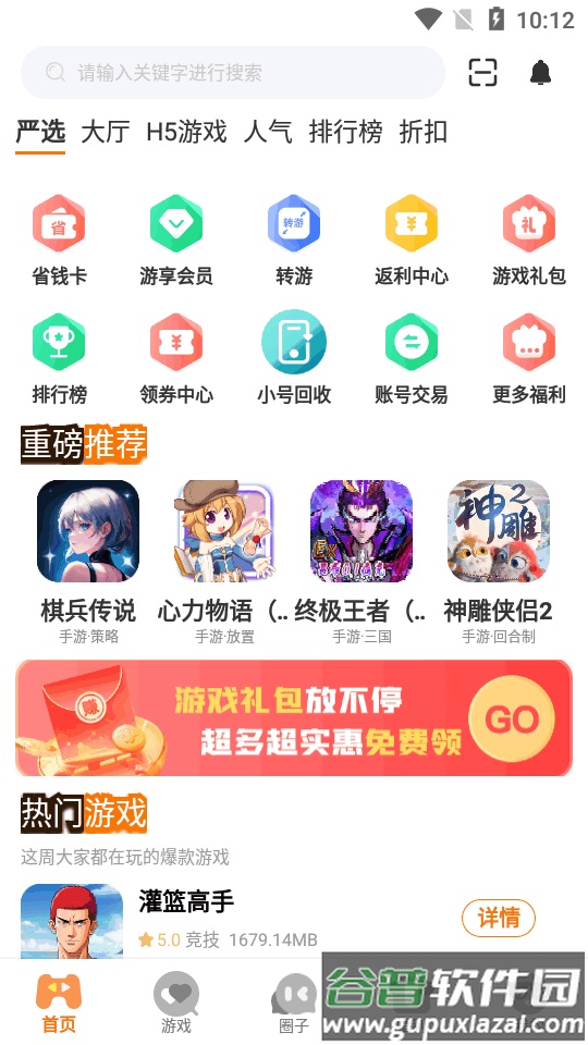 天拂手游盒app官方版截图4