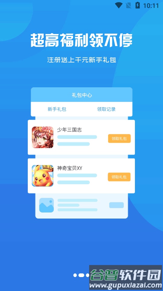 天拂手游盒app官方版截图5