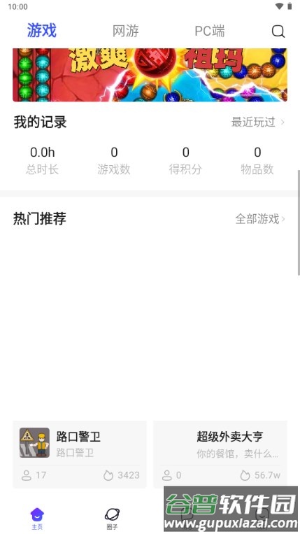 方块游戏平台手机版截图2