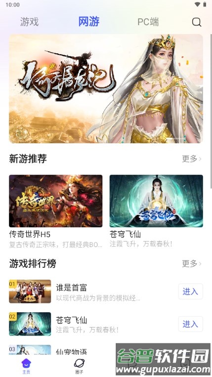 方块游戏平台手机版截图3