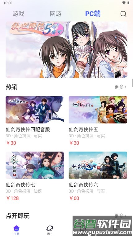 方块游戏平台手机版截图4