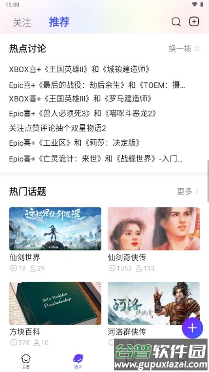 方块游戏平台手机版截图5