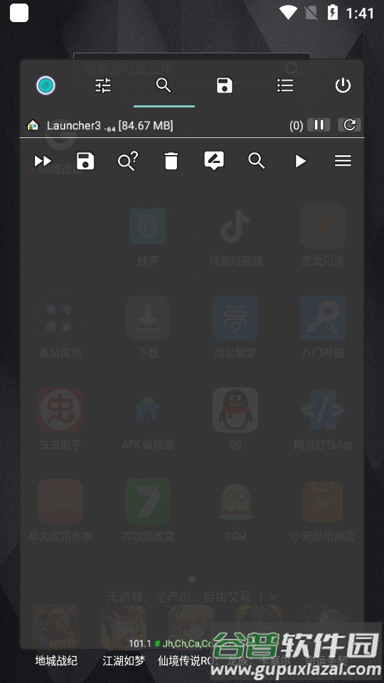 GG修改器简化版app截图1