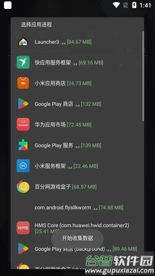 GG修改器简化版app截图2