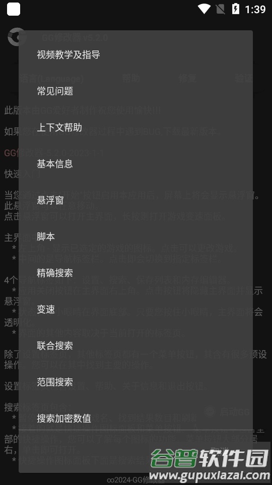 GG修改器简化版app截图3