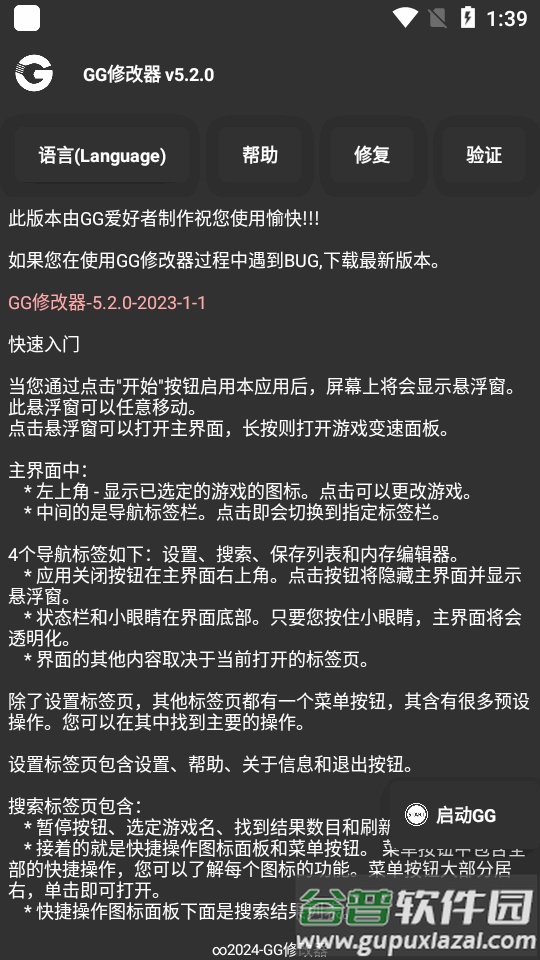 GG修改器简化版app截图4