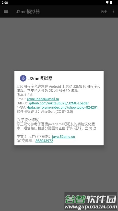 J2me模拟器安卓版截图4