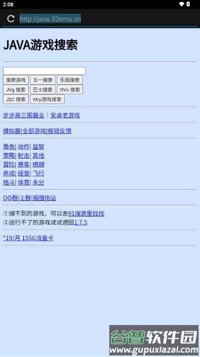 J2me模拟器安卓版截图5