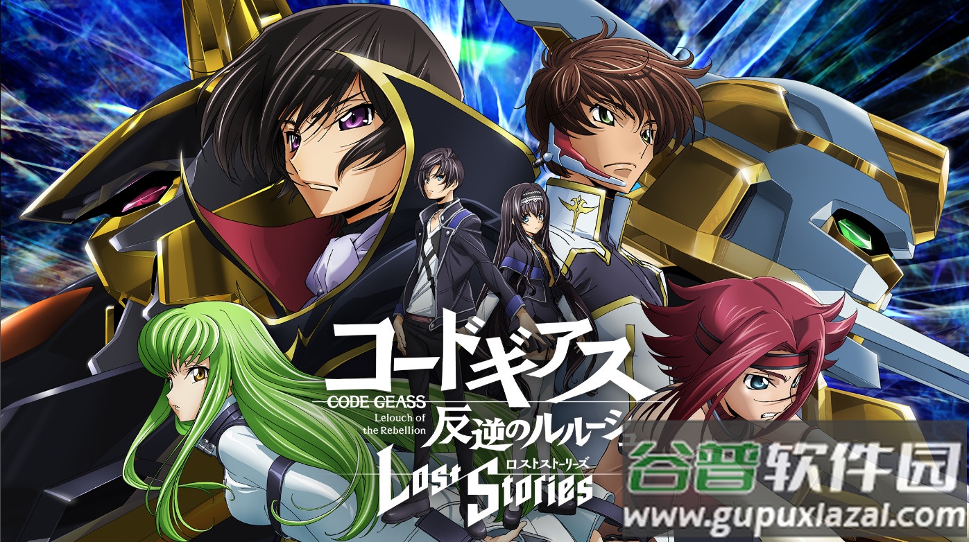 叛逆的鲁鲁修失落物语台服截图4