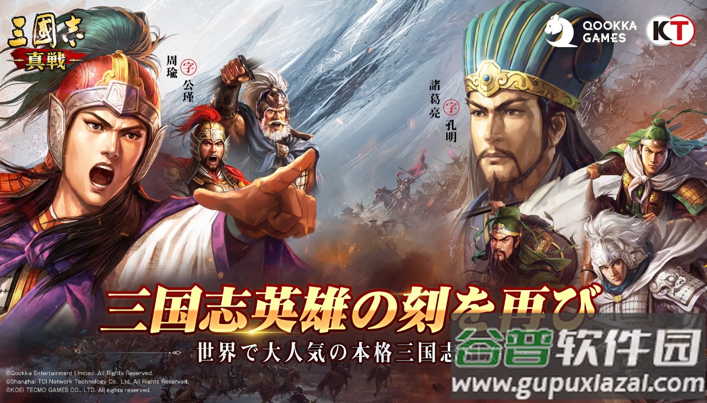 三国志真战日服下载截图2