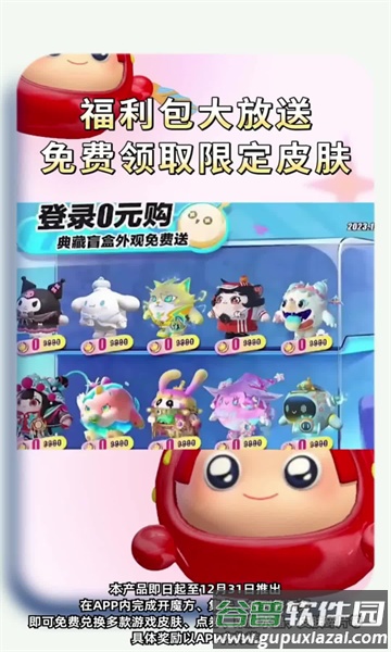 酷炫皮肤馆免费领皮肤截图1