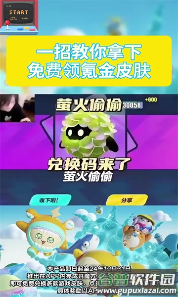 酷炫皮肤馆免费领皮肤截图2