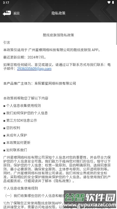 酷炫皮肤馆免费领皮肤截图3