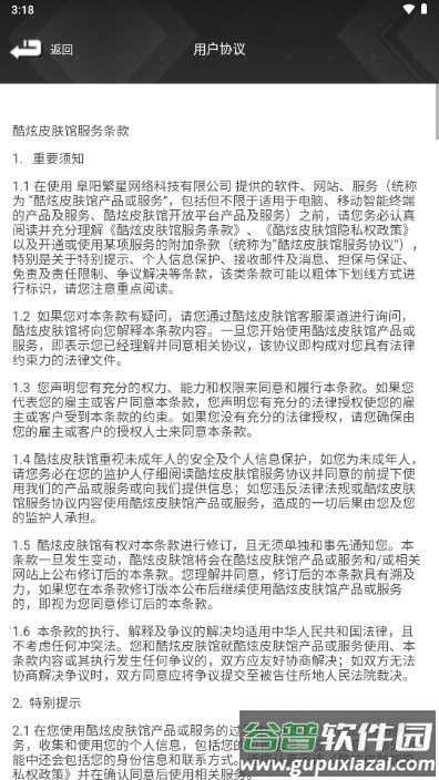 酷炫皮肤馆免费领皮肤截图5