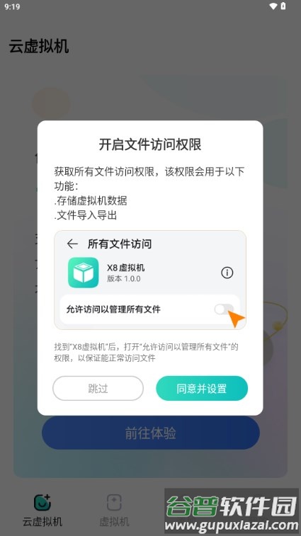 X8虚拟机永久VIP版截图1