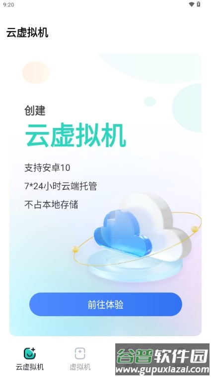 X8虚拟机永久VIP版截图2