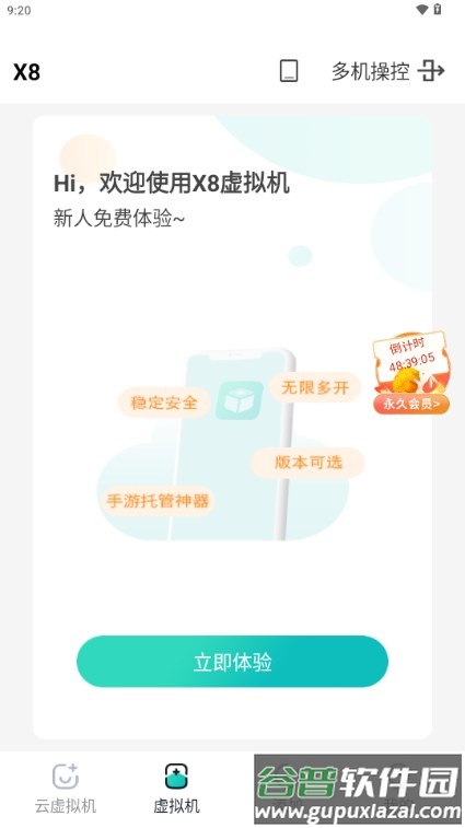 X8虚拟机永久VIP版截图3