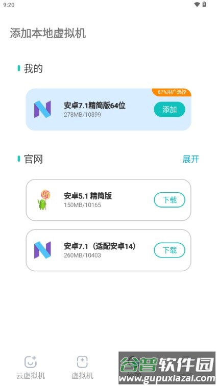 X8虚拟机永久VIP版截图4