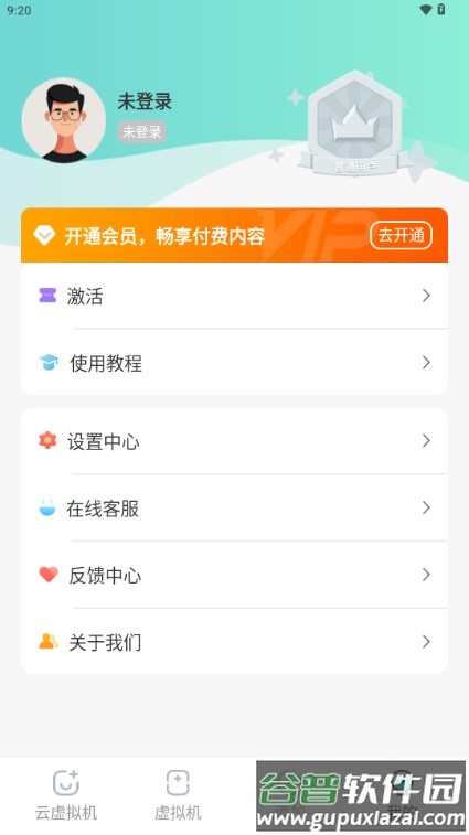 X8虚拟机永久VIP版截图5
