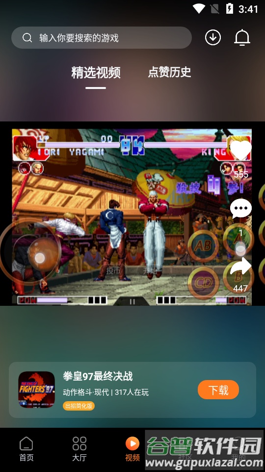 超玩游戏盒app手机版截图1