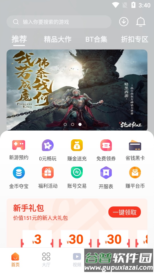 超玩游戏盒app手机版截图3
