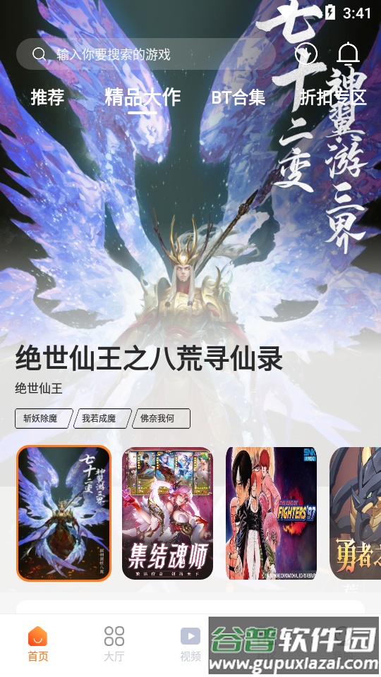 超玩游戏盒app手机版截图4