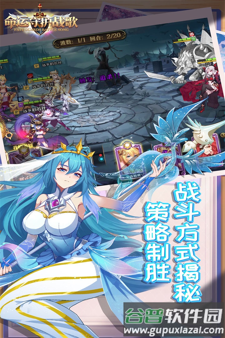 命运守护战歌安卓版截图1