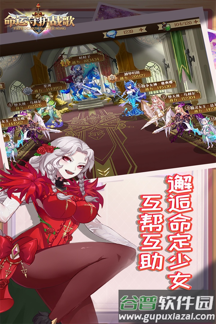 命运守护战歌安卓版截图2