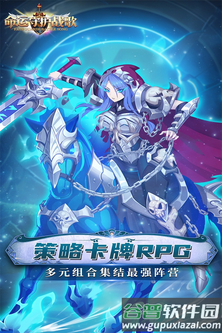 命运守护战歌安卓版截图3