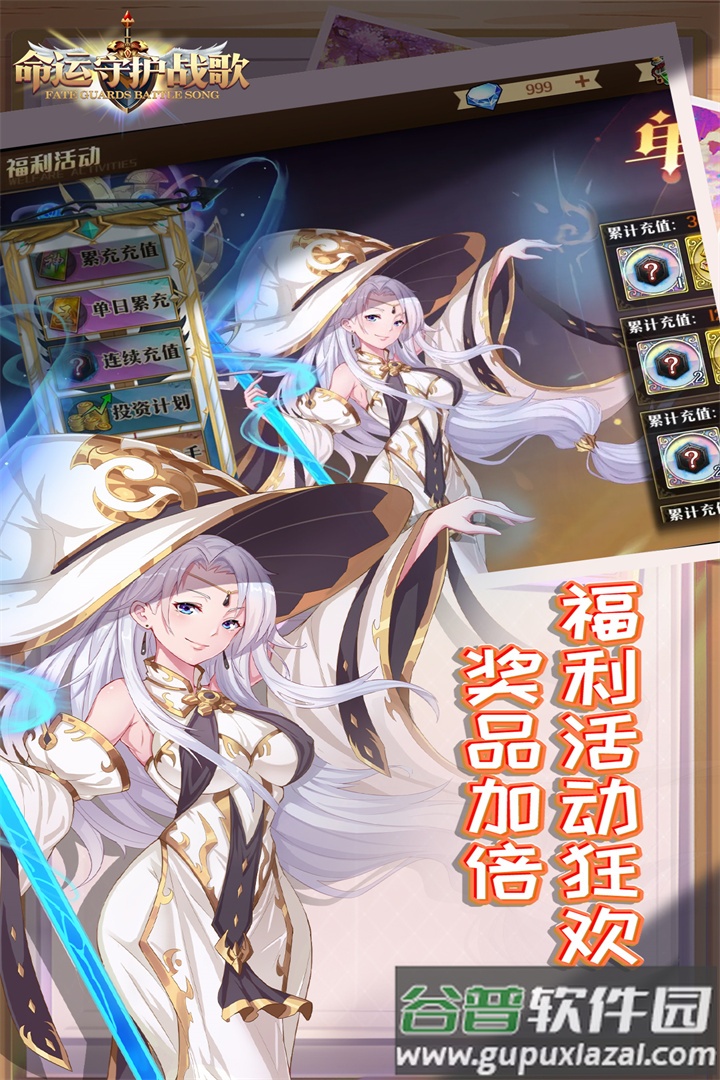 命运守护战歌安卓版截图4