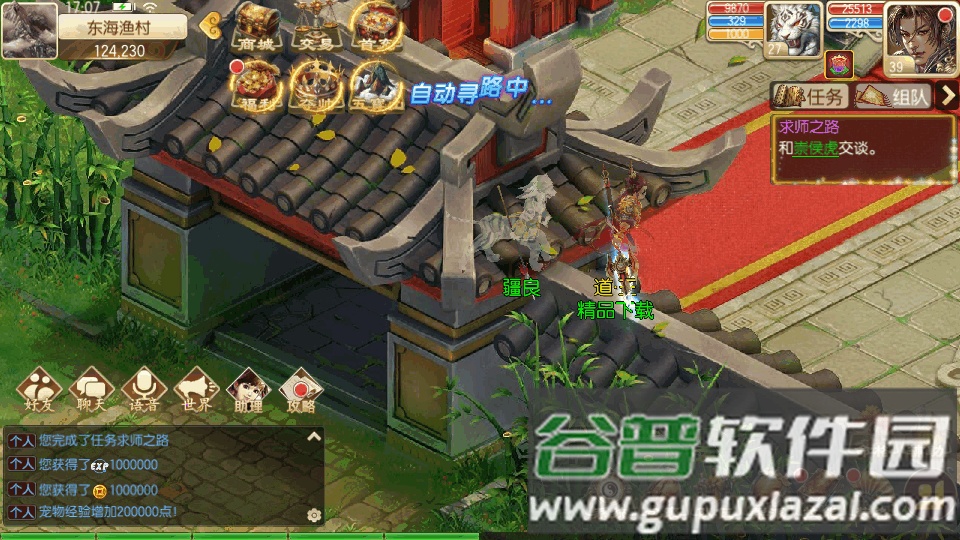 五行跑跑西游记手游截图1