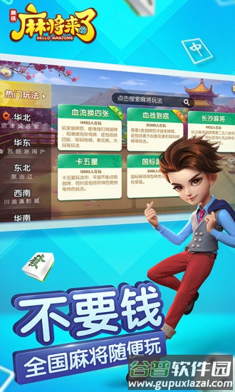 腾讯麻将来了下载安装截图1