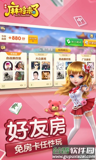 腾讯麻将来了下载安装截图3