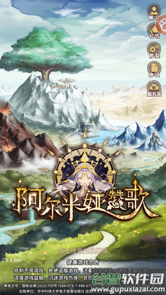 阿尔米娅赞歌手游下载截图5