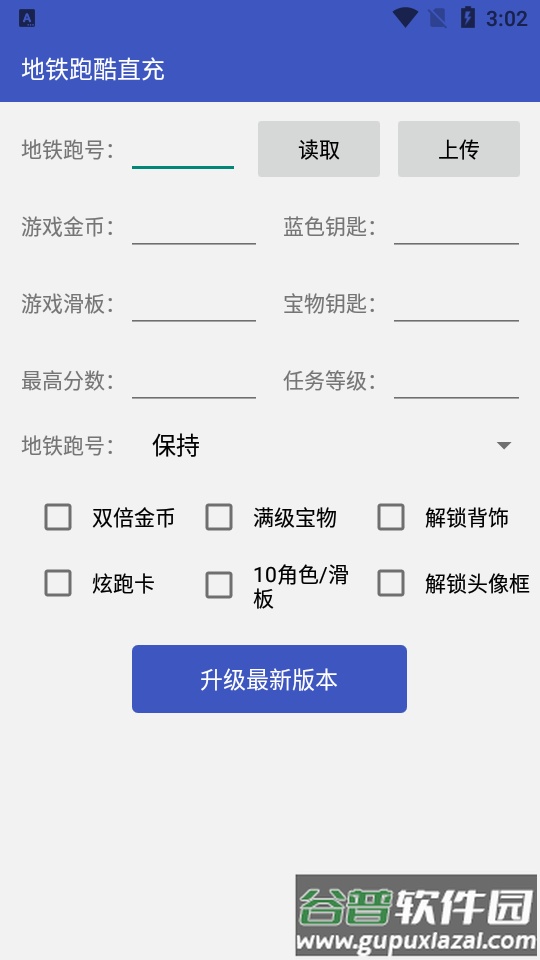 武汉地铁跑酷直充软件安卓免费版截图3