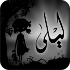 莉与战争的阴影游戏(Liyla and the shadows of war - chinese)v1.0