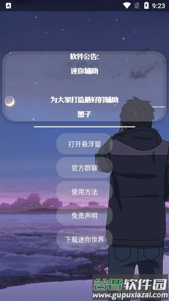 墨子逃跑插件2025版截图1