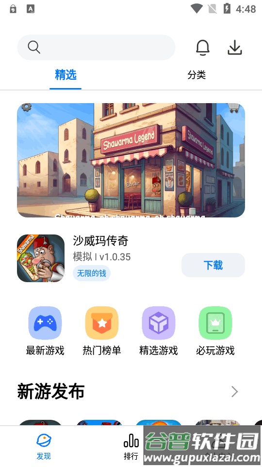 LeLeJoy游戏盒子app截图2