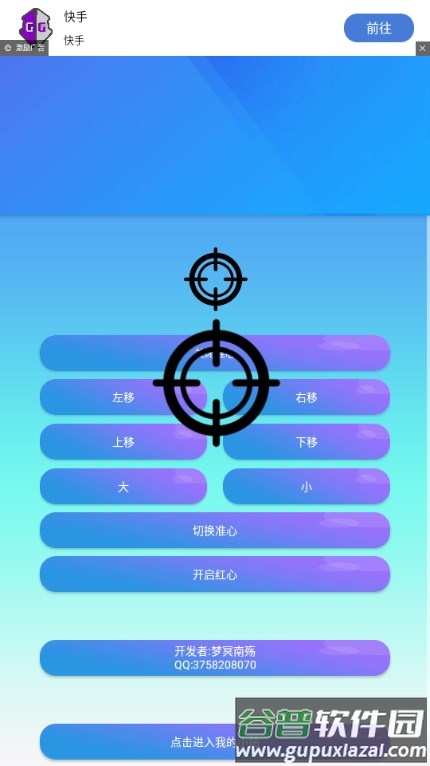 梦冥辅助准星瞄准器截图1