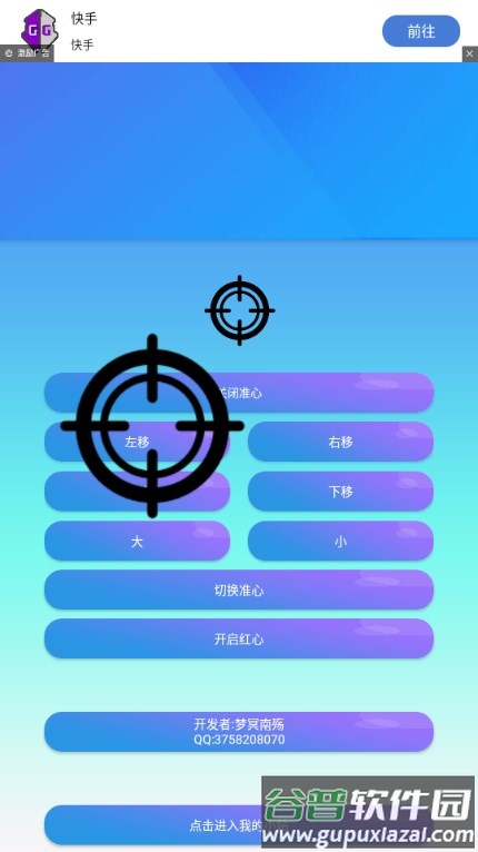 梦冥辅助准星瞄准器截图2