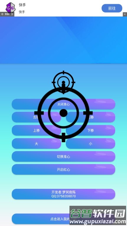 梦冥辅助准星瞄准器截图3