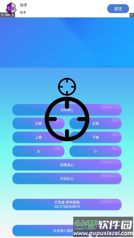 梦冥辅助准星瞄准器截图4