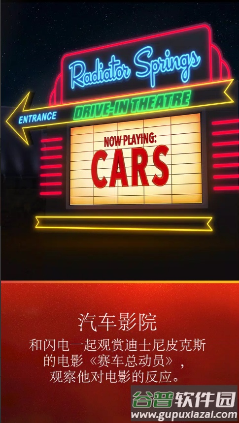 终极闪电麦昆软件(Ultimate Lightning McQueen)截图6