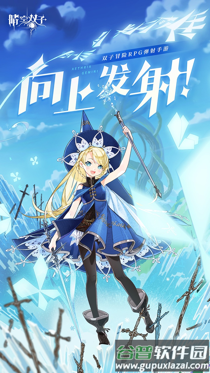 晴空双子官方最新版截图5