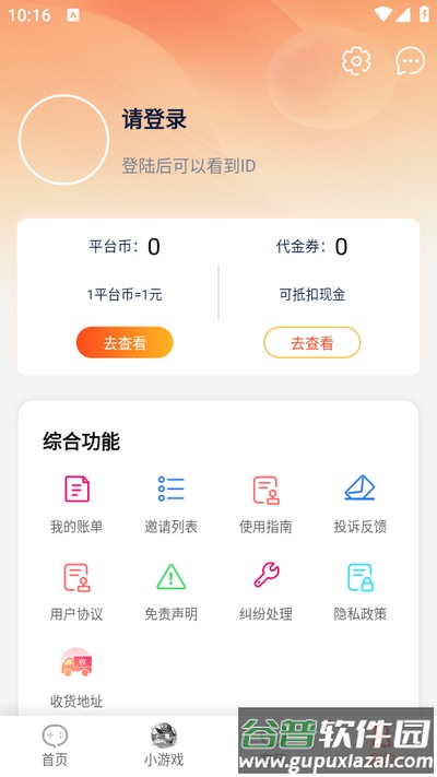 盛火游戏app最新版截图1
