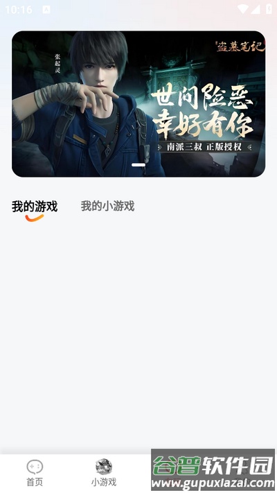 盛火游戏app最新版截图2